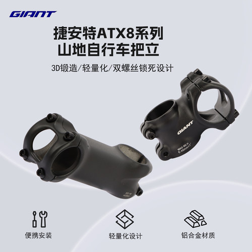 Giant捷安特山地车铝合金把立