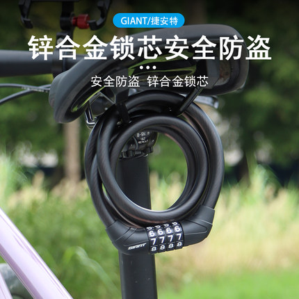 GIANT捷安特Liv山地车公路自行车4位数防盗密码锁ATX/XTC坐垫弓锁
