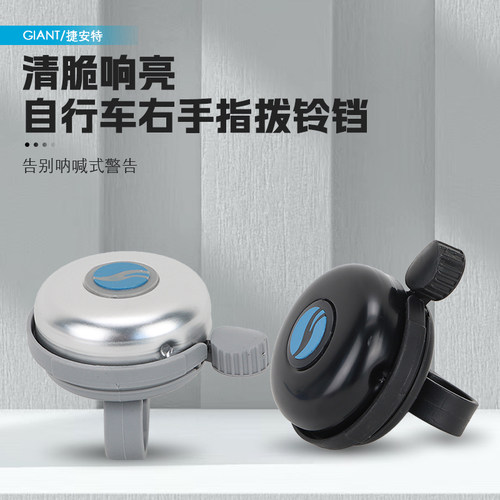 Giant捷安特自行车车铃超响亮