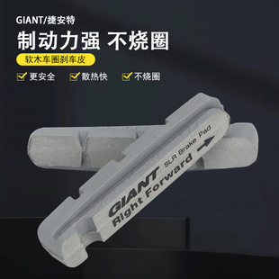 正品 GIANT捷安特公路車SLR碳纖維輪組剎車塊自行車圈剎剎車皮臺(tái)產(chǎn)