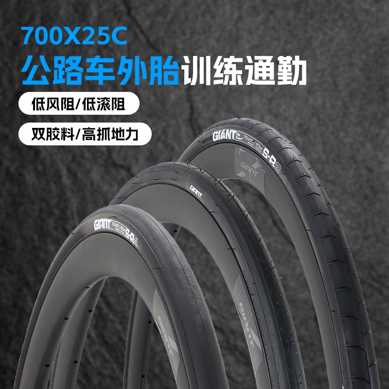 giant捷安特公路外胎700x25c单车