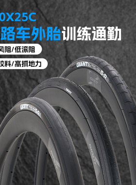 giant捷安特S-R4公路车外胎700X25C单车轮胎OCRTCR公路防刺内外胎