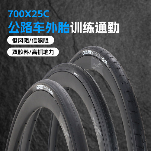 giant捷安特公路外胎700x25c单车
