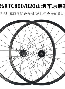 GIANT捷安特27.5自行车碟刹轮组2培林XTC800 820山地车原装轮轱辘