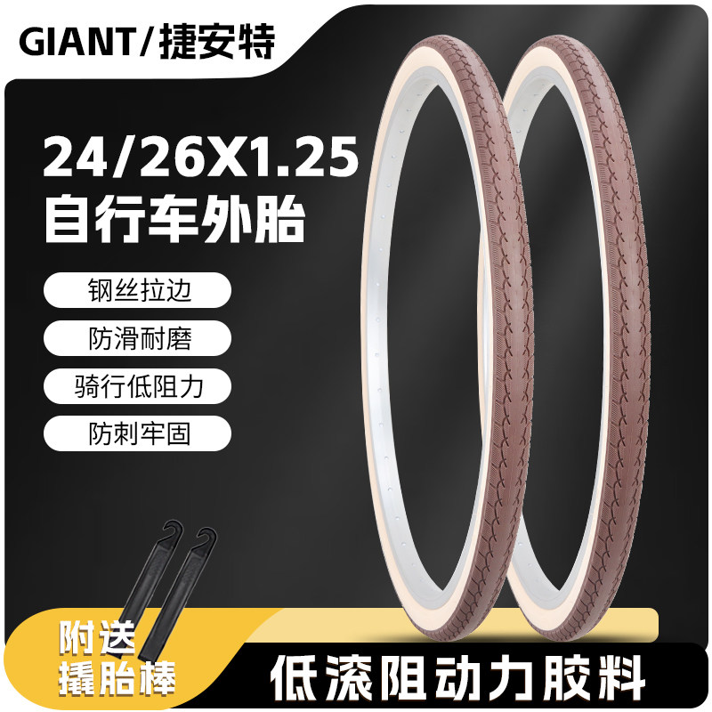 GIANT捷安特拿铁24/26X1.25自行车内外胎 莫曼顿休闲城市单车轮胎