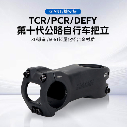 GIANT捷安特十代TCR自行车把立