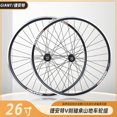 Giant/捷安特V刹自行车轴承轮组