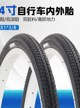 正品GIANT捷安特轮胎24X13/8自行车内外胎城市车轮胎单车外胎大皮