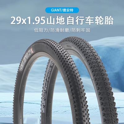 giant捷安特山地车轮胎29寸防滑
