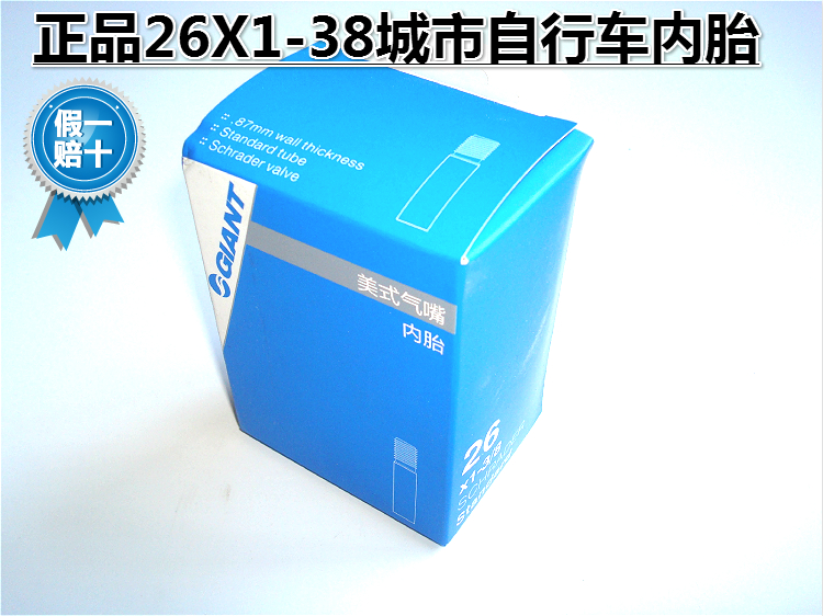捷安特内胎 轮胎 自行车内胎 城市车内胎 26*1/38内胎 美嘴内胎