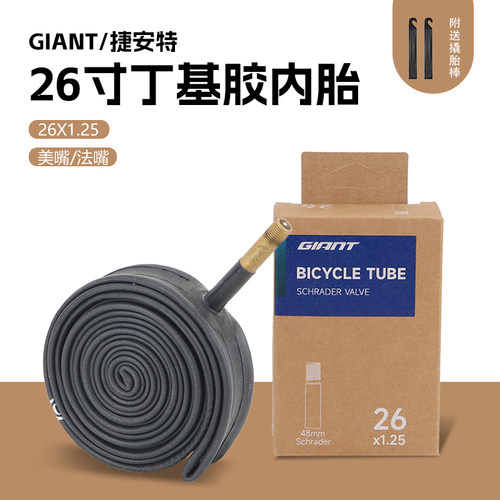 26内胎捷安特Giant26X1.25内胎