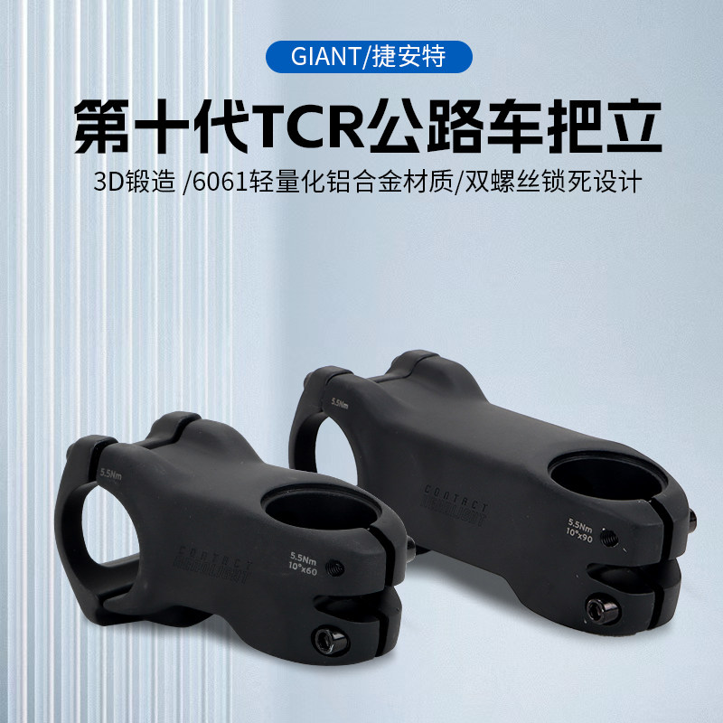 正品GIANT捷安特第十代TCR公路车内走线铝把立 CONTACT自行车把立_虎窝淘