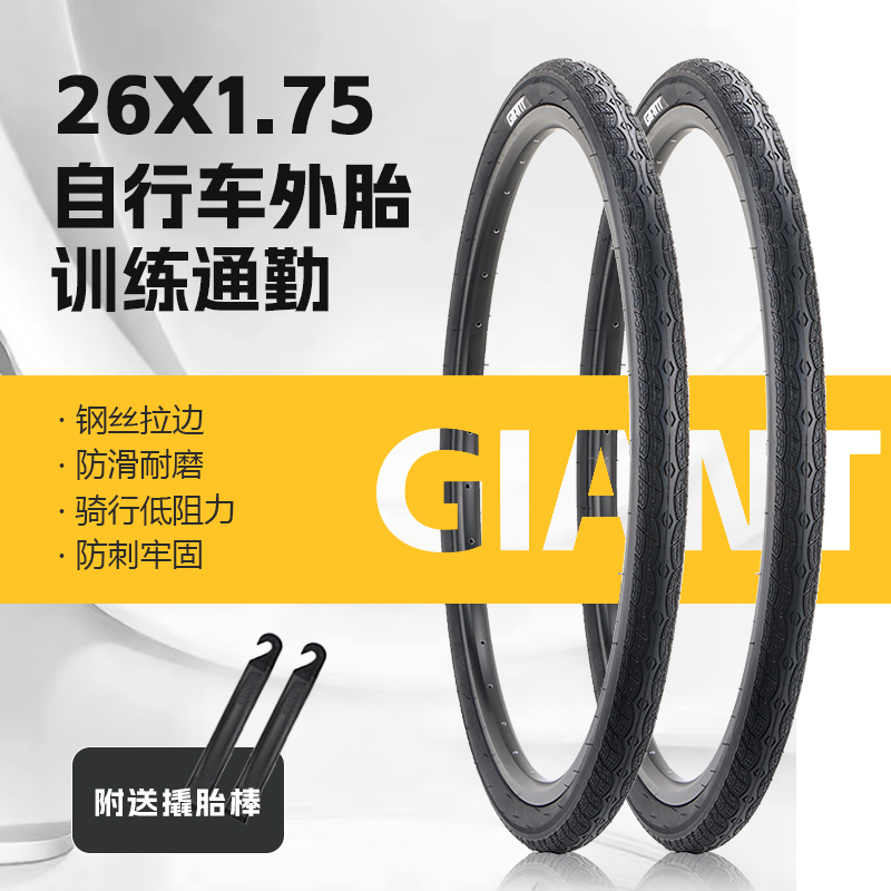 Giant/捷安特自行车外胎耐磨轻便