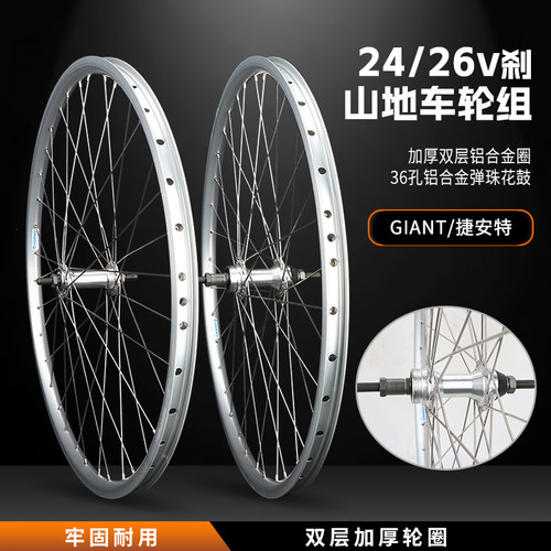 GIANT捷安特山地自行车轴承轮组
