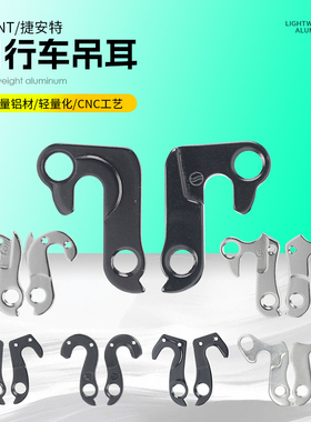 正品GIANT捷安特自行车钩爪山地车尾勾TCR公路车后变速器吊耳零件