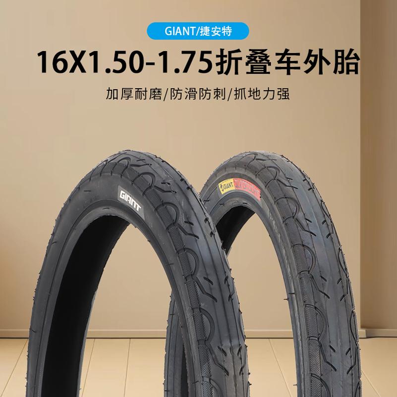 Giant捷安特自行车外胎内外胎