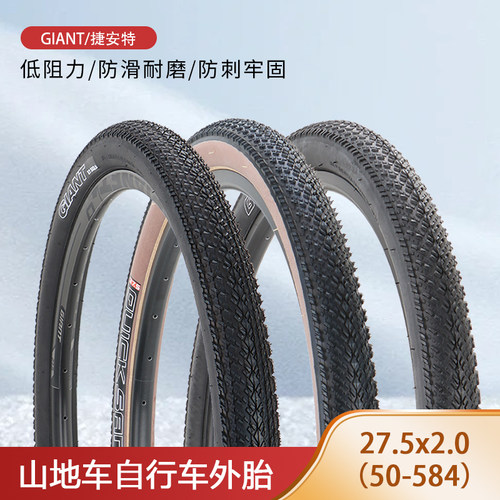 GIANT捷安特自行车外胎防滑耐磨