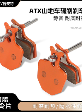 GIANT捷安特来令片ATX710ATX810刹车片 DA6 DA7碟刹皮 自行车配件