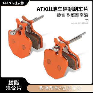 自行车配件 DA7碟刹皮 GIANT捷安特来令片ATX710ATX810刹车片 DA6