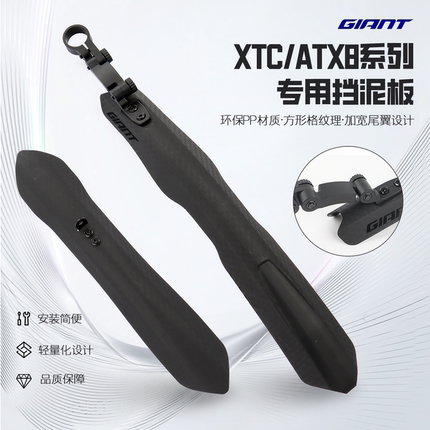 GIANT捷安特26款ATX810/830/860XTC800山地自行车专用挡泥板 配件