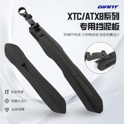 GIANT捷安特26款ATX810/830/860XTC800山地自行车专用挡泥板 配件