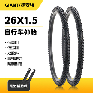 GIANT捷安特轮胎26X1.50自行车内外胎耐磨防滑低阻力26寸单车外胎