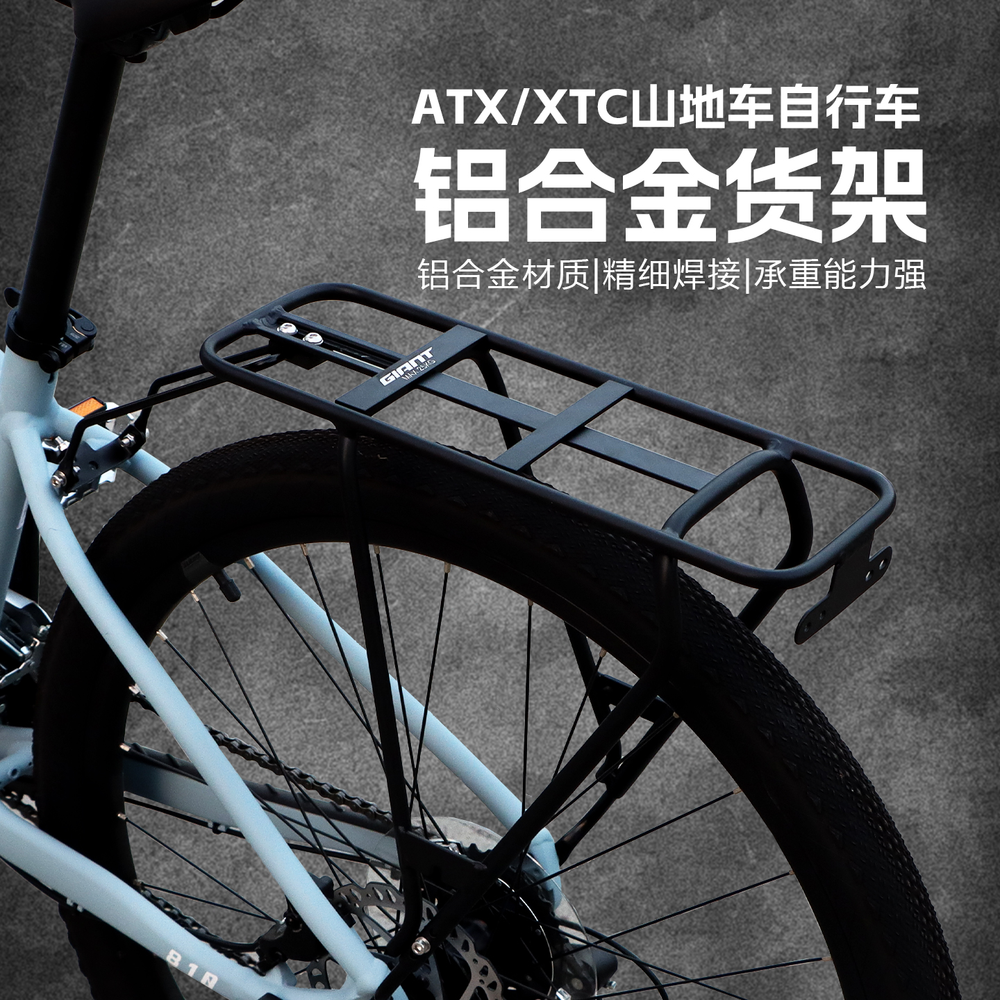 Giant捷安特山地自行车后货架