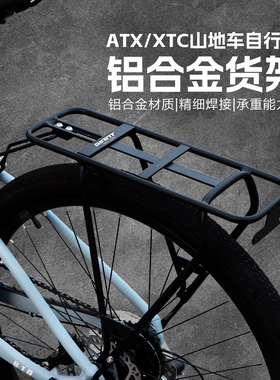 GIANT捷安特 ATX720/810/830/860/800/820山地自行车铝合金后货架