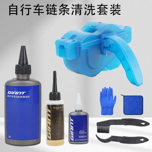 GIANT捷安特ATX620/660/720/810830山地自行车链条油污清洗剂套装