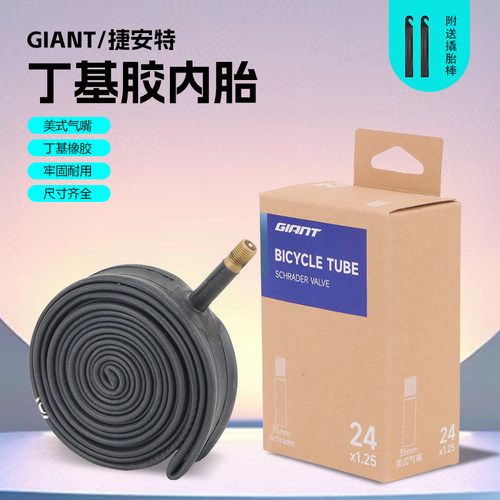 24寸内胎giant捷安特加厚