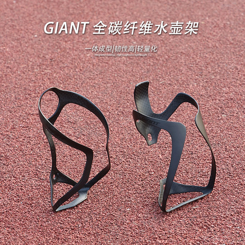 giant捷安特自行车水壶架碳钎维