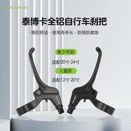 台湾TEBOKA铝合金自行车刹车把手