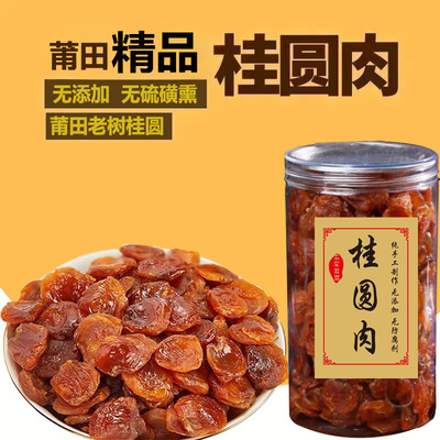 2025年新货莆田精品桂圆肉干罐装