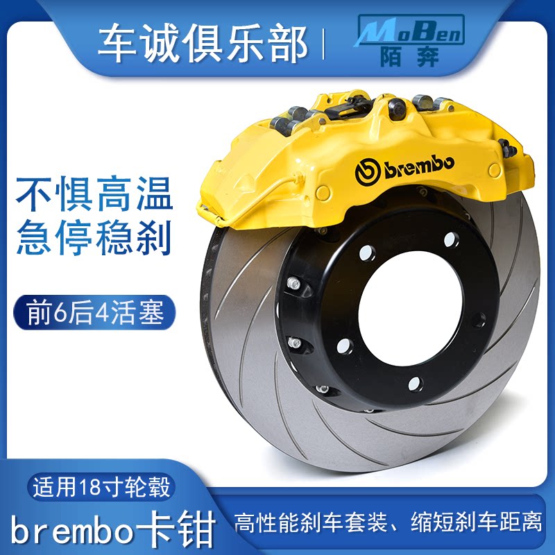 布雷博brembo卡钳车诚适用汽车鲍鱼刹车套装18z前6后4活塞改装件