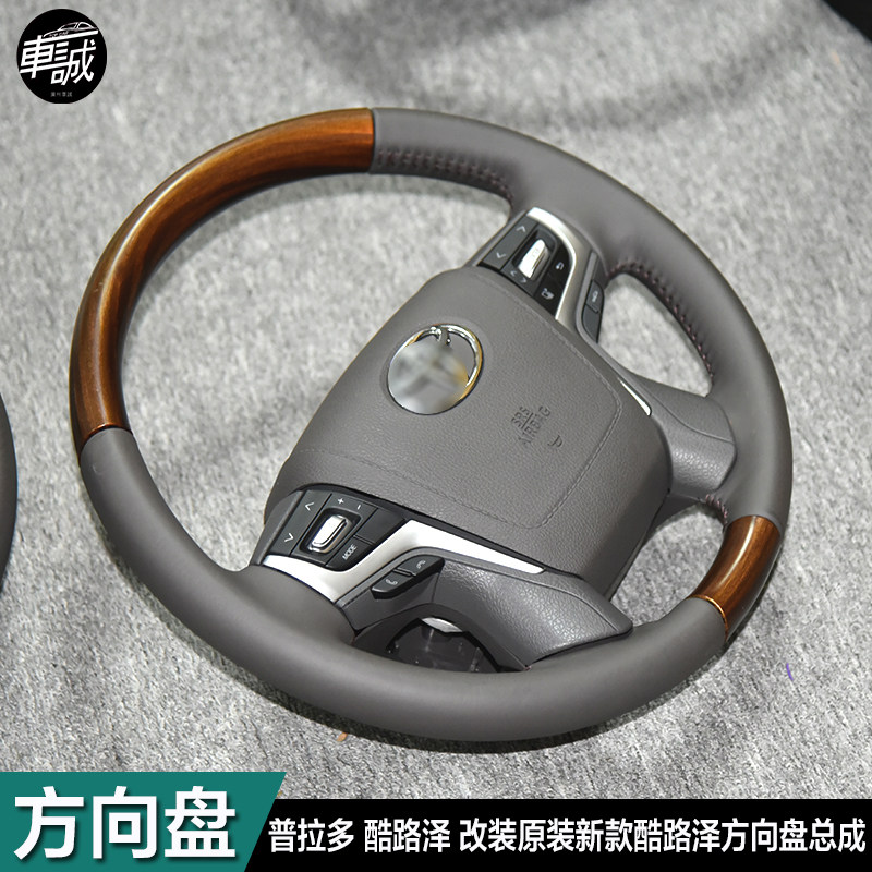 陌奔15酷路泽普拉多改装原厂桃木方向盘总成酷路泽全系通用方向盘