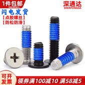 铁镍 黑色十字扁平头点胶螺丝CM薄头涂胶防松螺钉M1.4M2M2.5M3M4