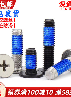 铁镍/黑色十字扁平头点胶螺丝CM薄头涂胶防松螺钉M1.4M2M2.5M3M4