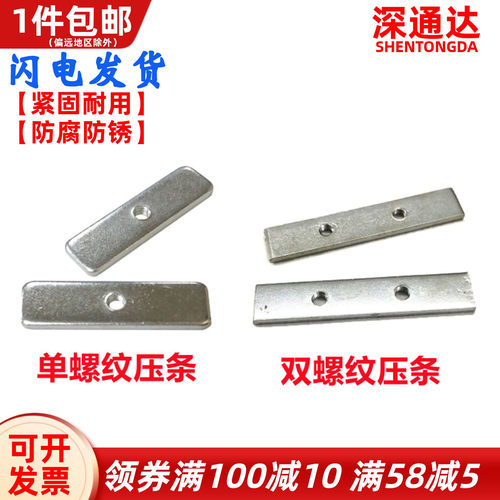 直压条电源功率管固定铁条