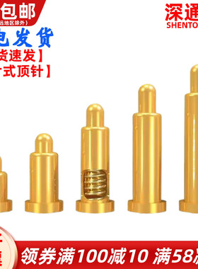pogopin贴片式连接器弹簧针SMT天线信号顶针触点插针电源充电铜针