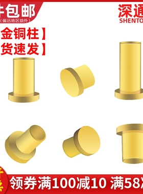 镀金铜柱贴片pogopin导电铜触点铜针PCB实心顶针T型插针电极母座