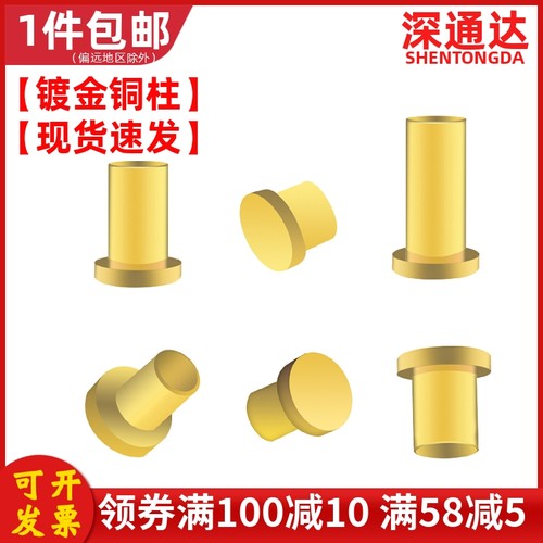 镀金铜柱贴片PCB导电铜触点顶针