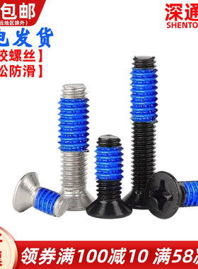 点胶螺丝镀镍黑色KM十字沉头机牙螺丝带胶防滑涂胶螺钉M2M2.5M3M4