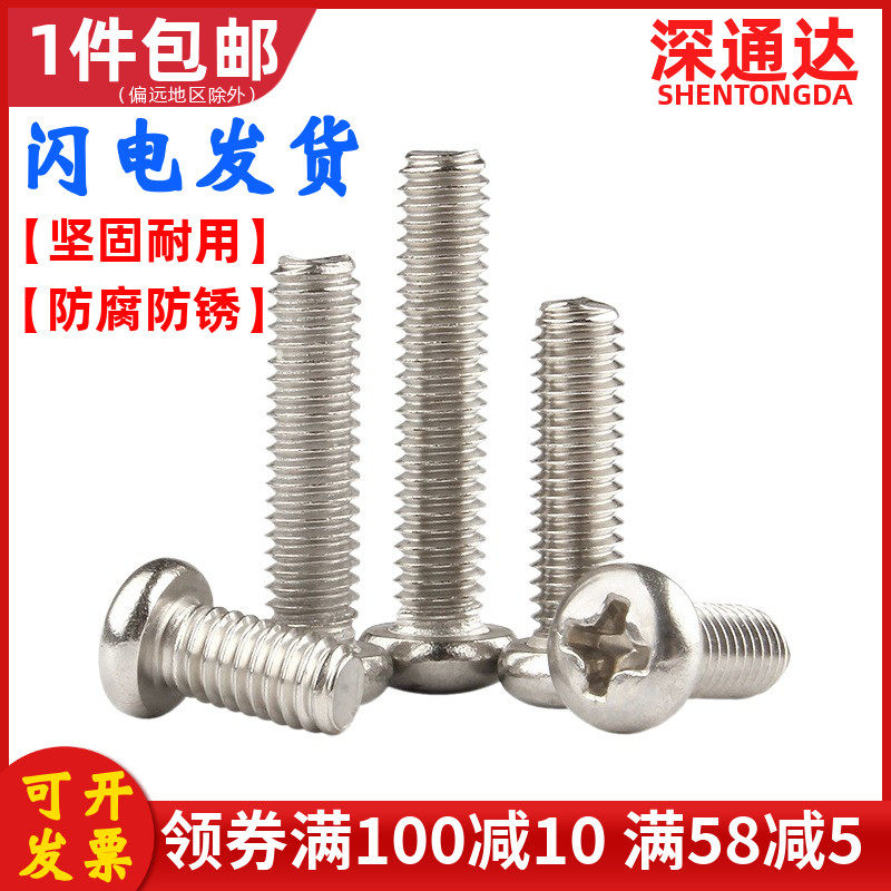 镀镍十字圆头螺丝钉PM盘头机丝机牙小螺钉M2/M2.5M2.6/M3M3.5M4M5