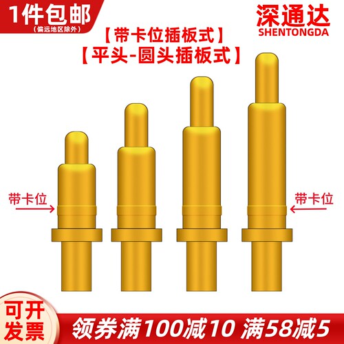pogopin插板式带卡位顶针