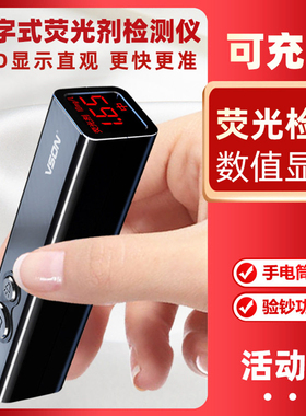 VSON荧光剂检测笔 婴儿紫光灯手电筒 专业测试荧光剂仪器衣服检测