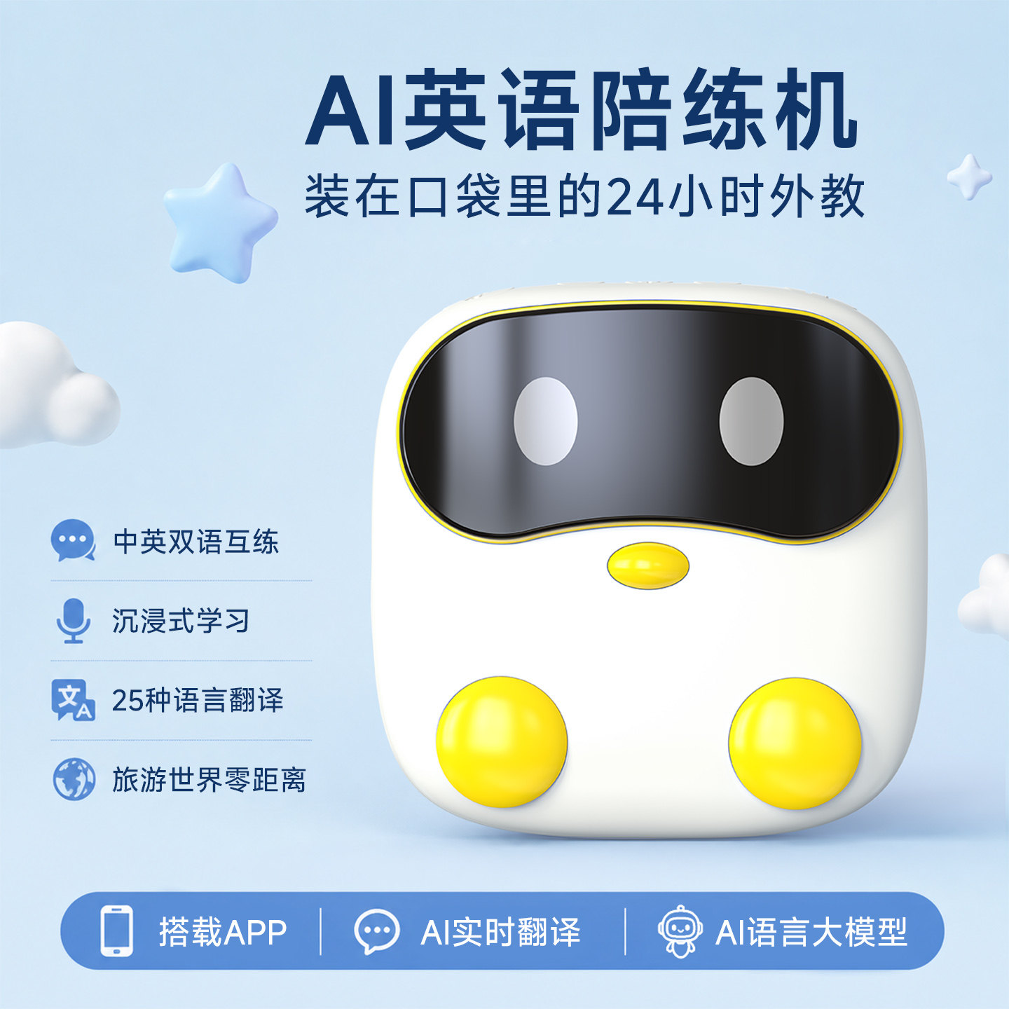 AI口练机多国语言口袋学习机