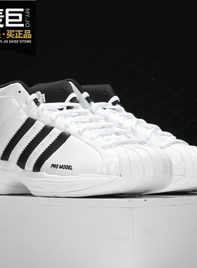 Adidas/阿迪达斯PRO MODEL白色男女实战减震缓震漆皮篮球鞋EF9824
