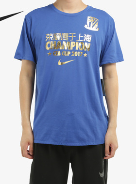 Nike/耐克正品新款CFA上海申花足协杯夺冠球迷T恤AV1345