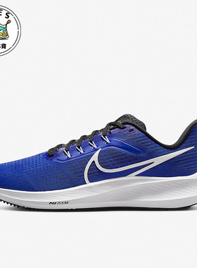 Nike/耐克Air Zoom Pegasus 39蓝色男子时尚耐磨跑步鞋DH4071-400