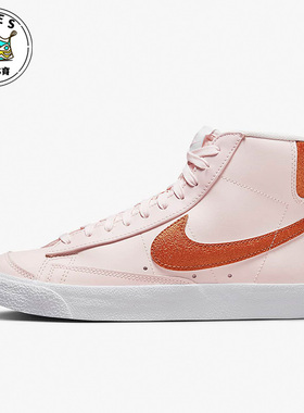 Nike/耐克Blazer粉色橙色女子复古运动舒适高帮板鞋DQ7574-600